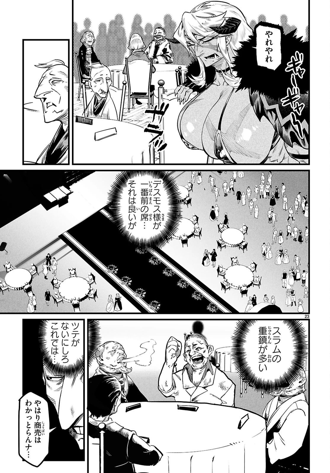 転生コロシアム 第43話 - 26