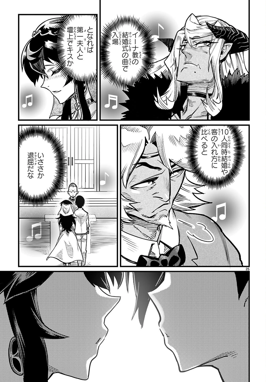 転生コロシアム 第43話 - 28