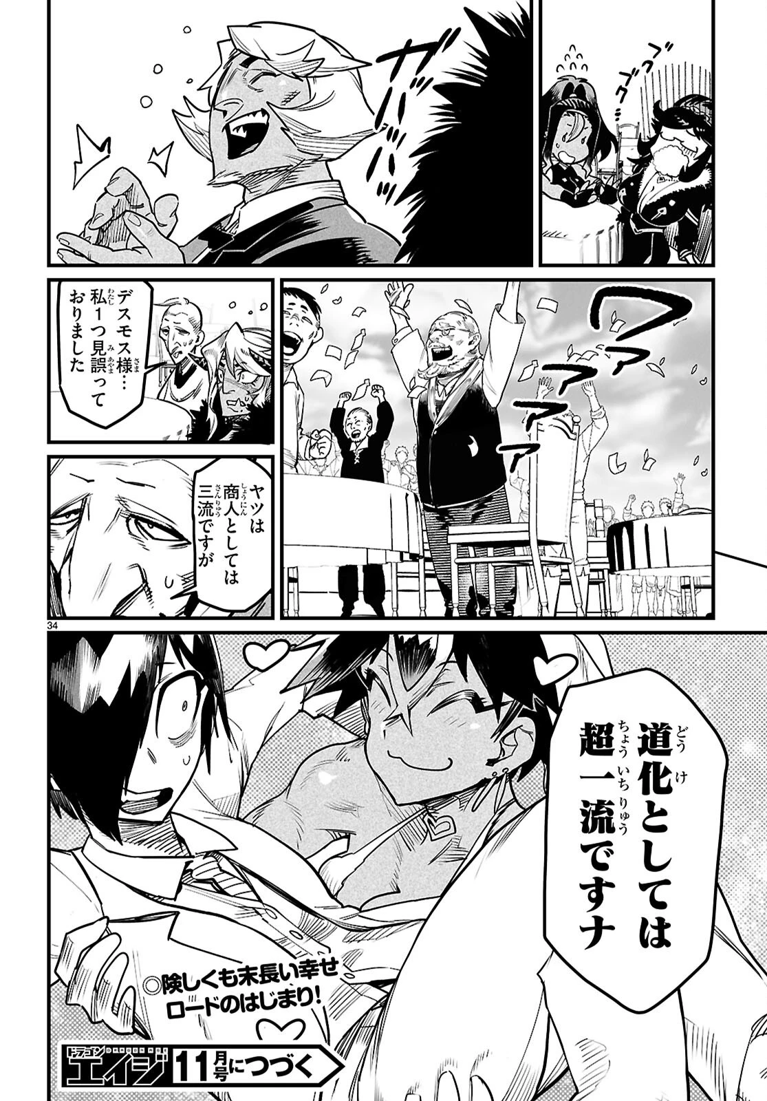 転生コロシアム 第43話 - 37