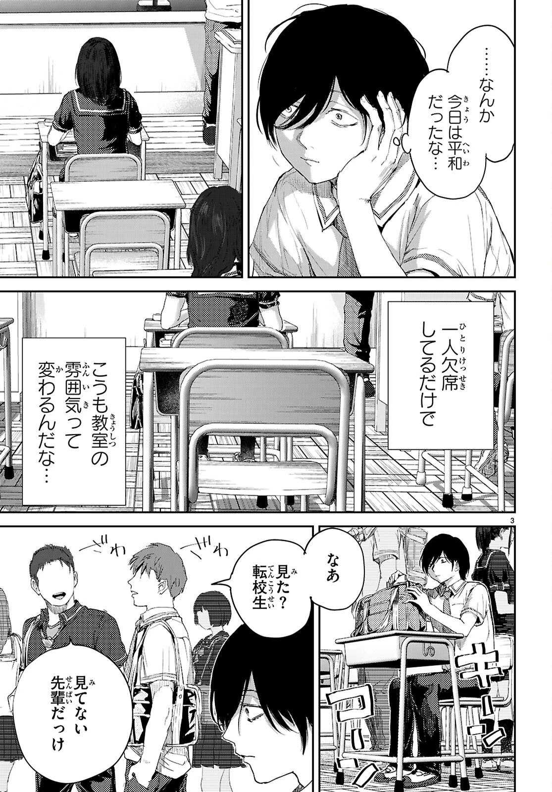オタくんにだけ優しすぎるアヤメさん 第3話 - 3