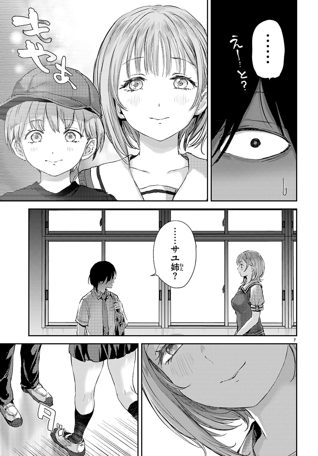 オタくんにだけ優しすぎるアヤメさん 第3話 - 7