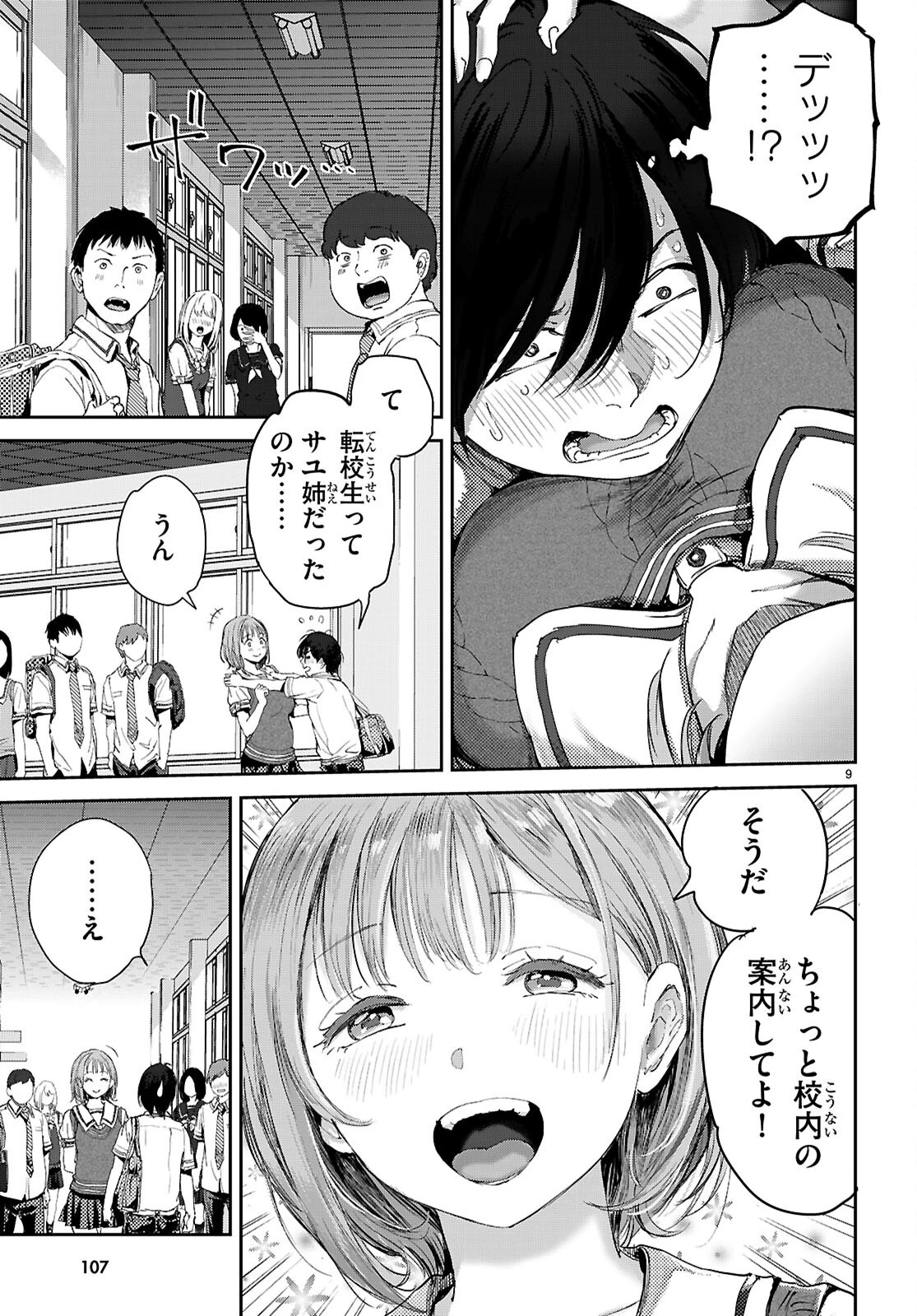 オタくんにだけ優しすぎるアヤメさん 第3話 - 9