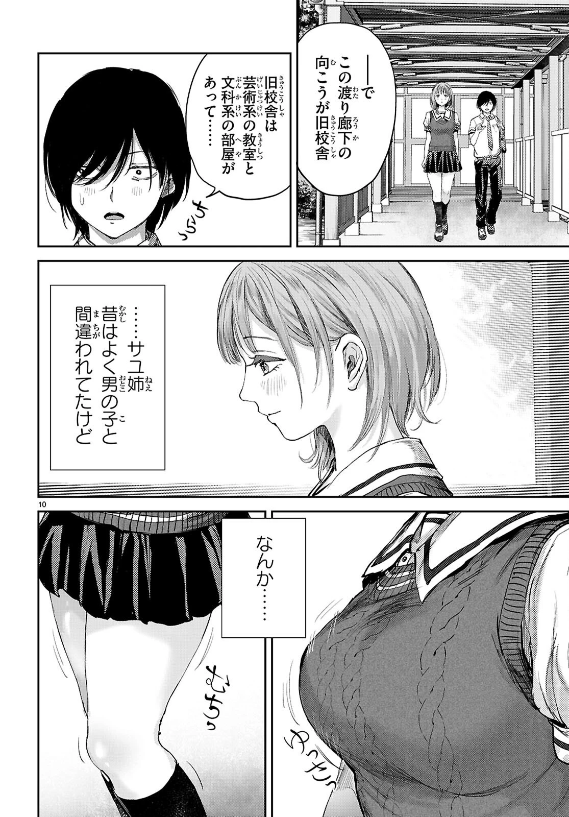 オタくんにだけ優しすぎるアヤメさん 第3話 - 10