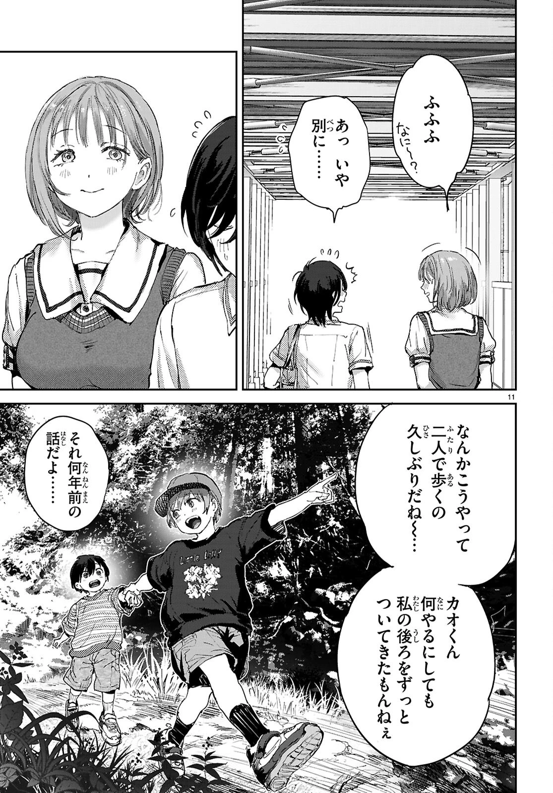 オタくんにだけ優しすぎるアヤメさん 第3話 - 11