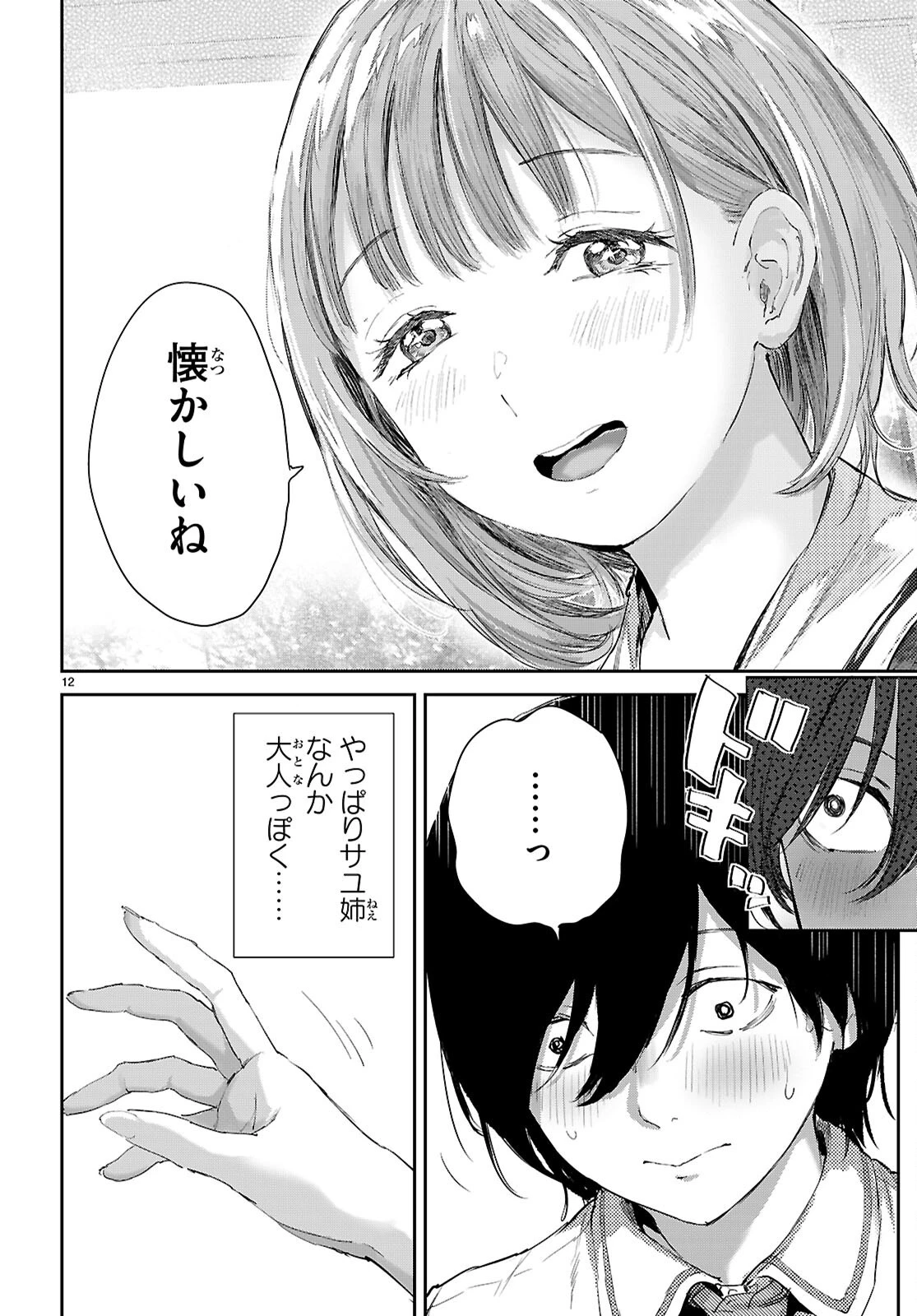 オタくんにだけ優しすぎるアヤメさん 第3話 - 12