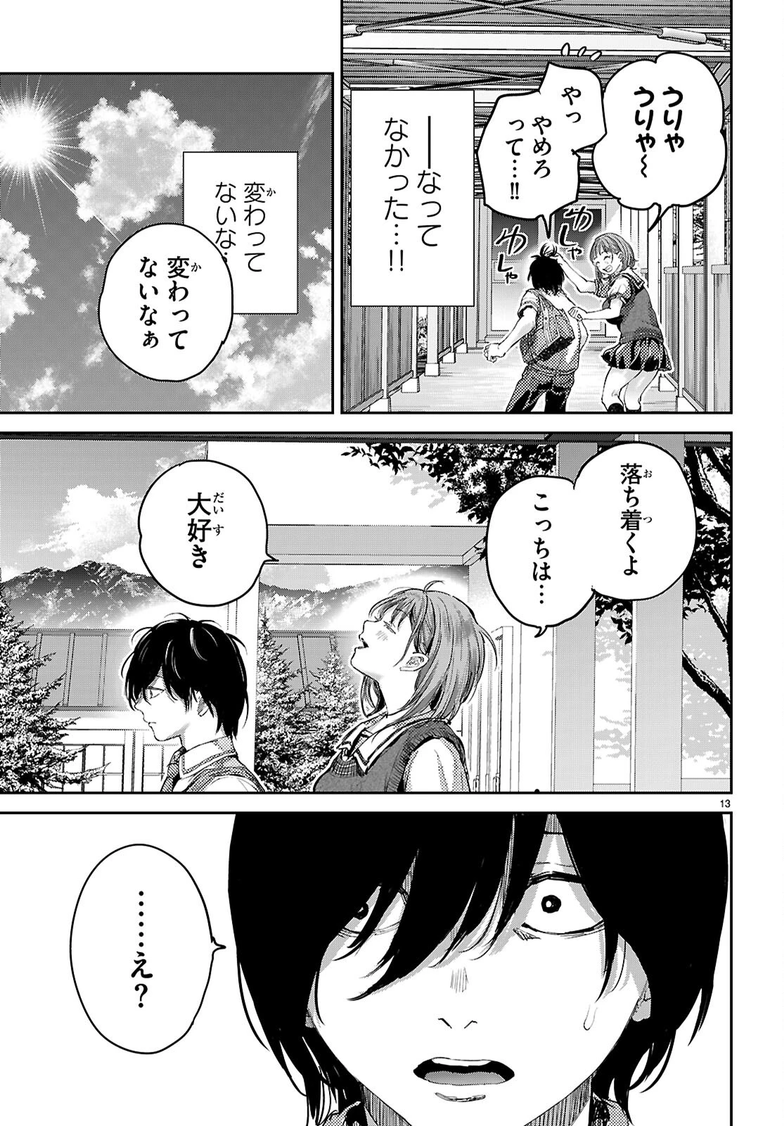 オタくんにだけ優しすぎるアヤメさん 第3話 - 13