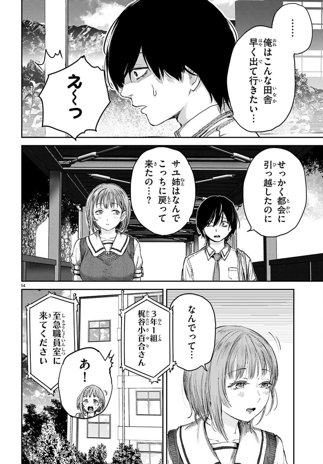 オタくんにだけ優しすぎるアヤメさん 第3話 - 14