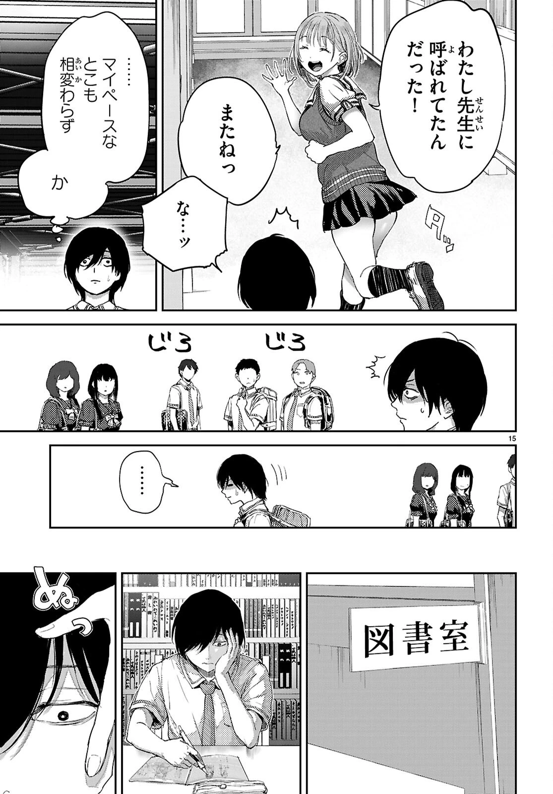 オタくんにだけ優しすぎるアヤメさん 第3話 - 15