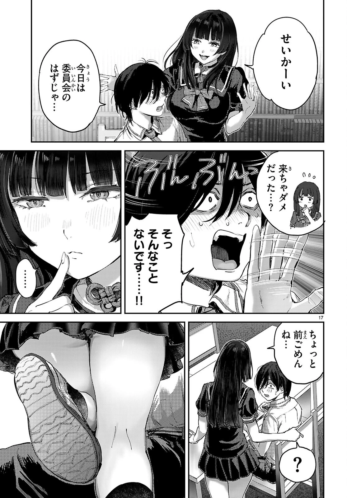 オタくんにだけ優しすぎるアヤメさん 第3話 - 17