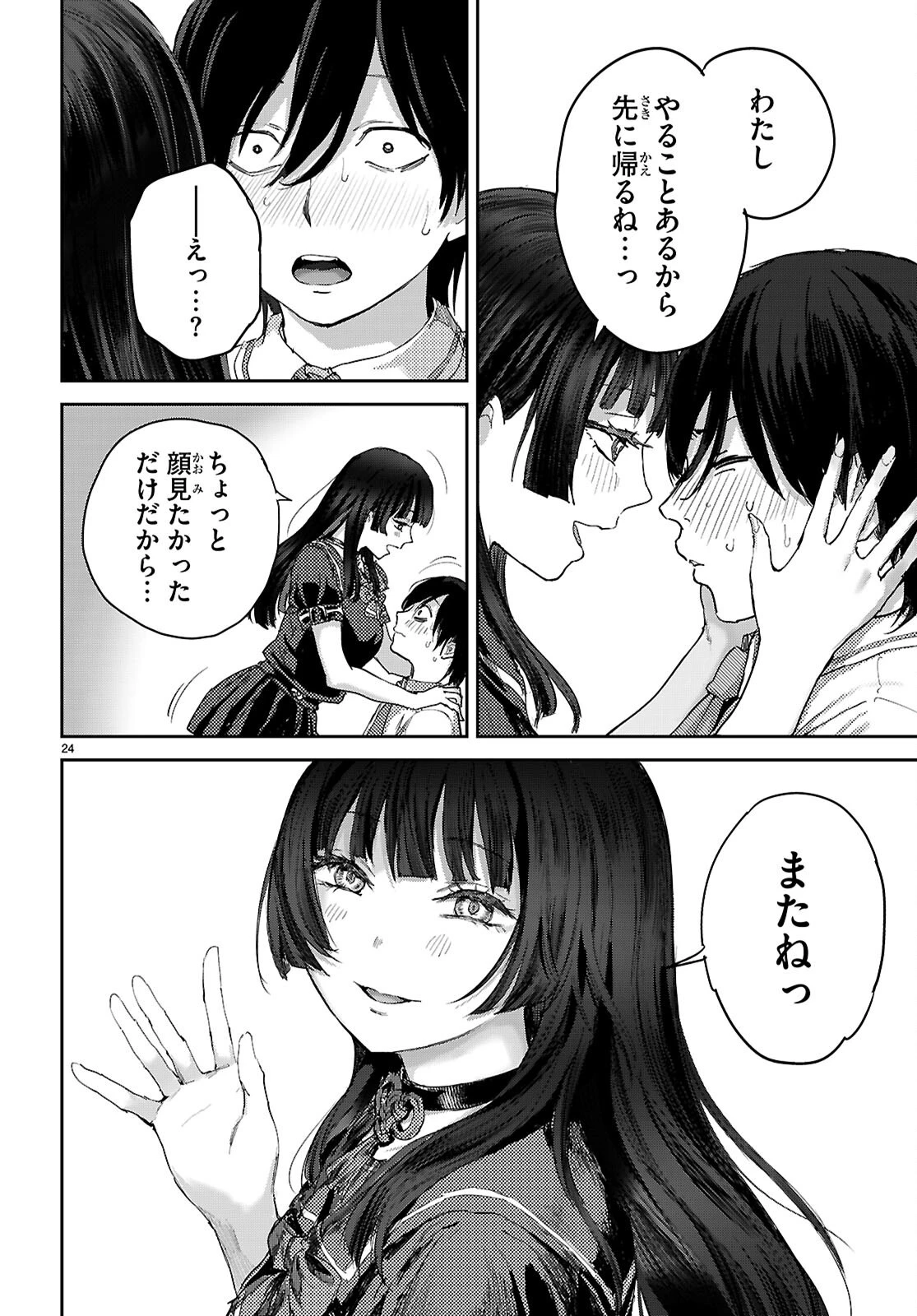 オタくんにだけ優しすぎるアヤメさん 第3話 - 24