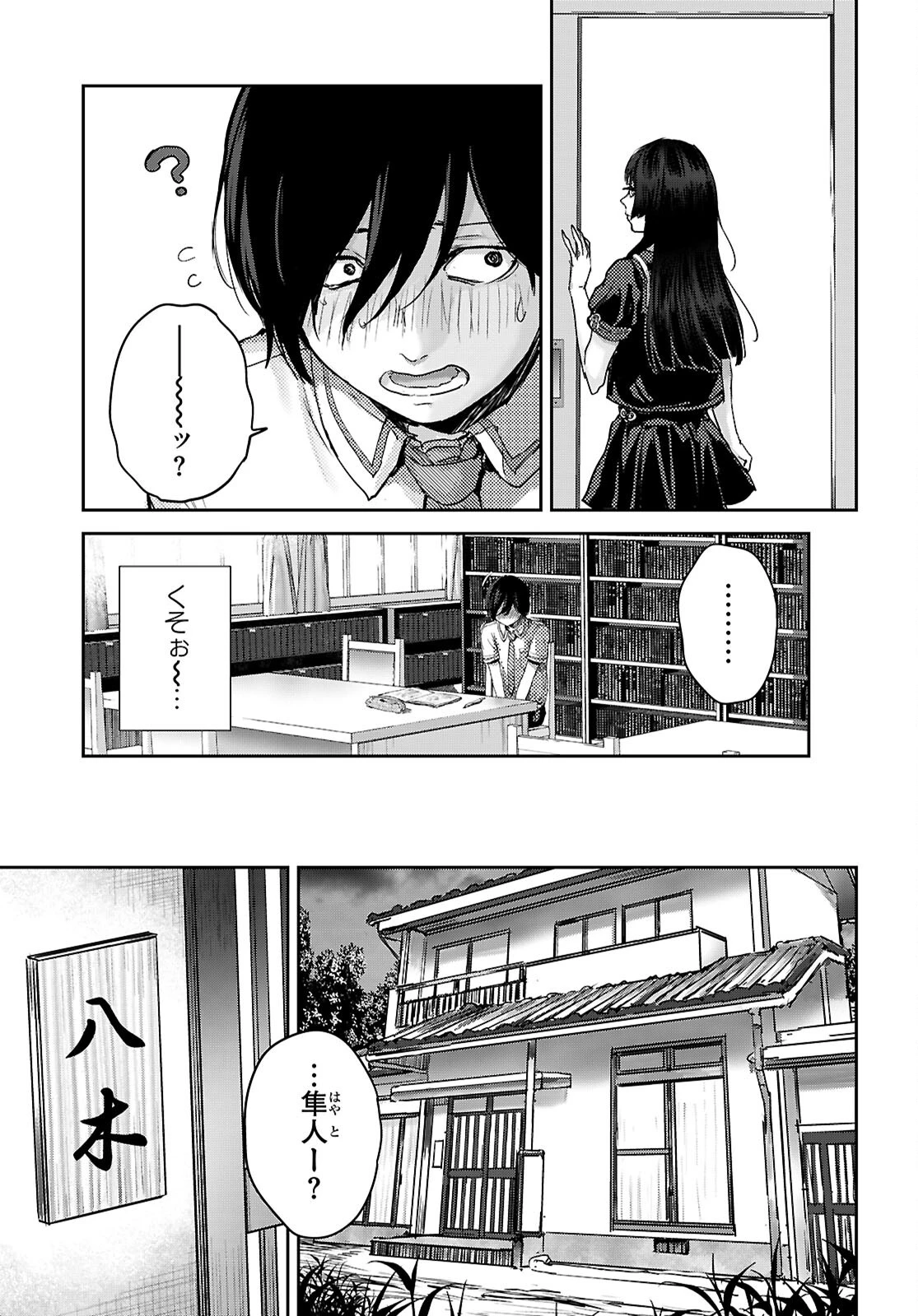 オタくんにだけ優しすぎるアヤメさん 第3話 - 25