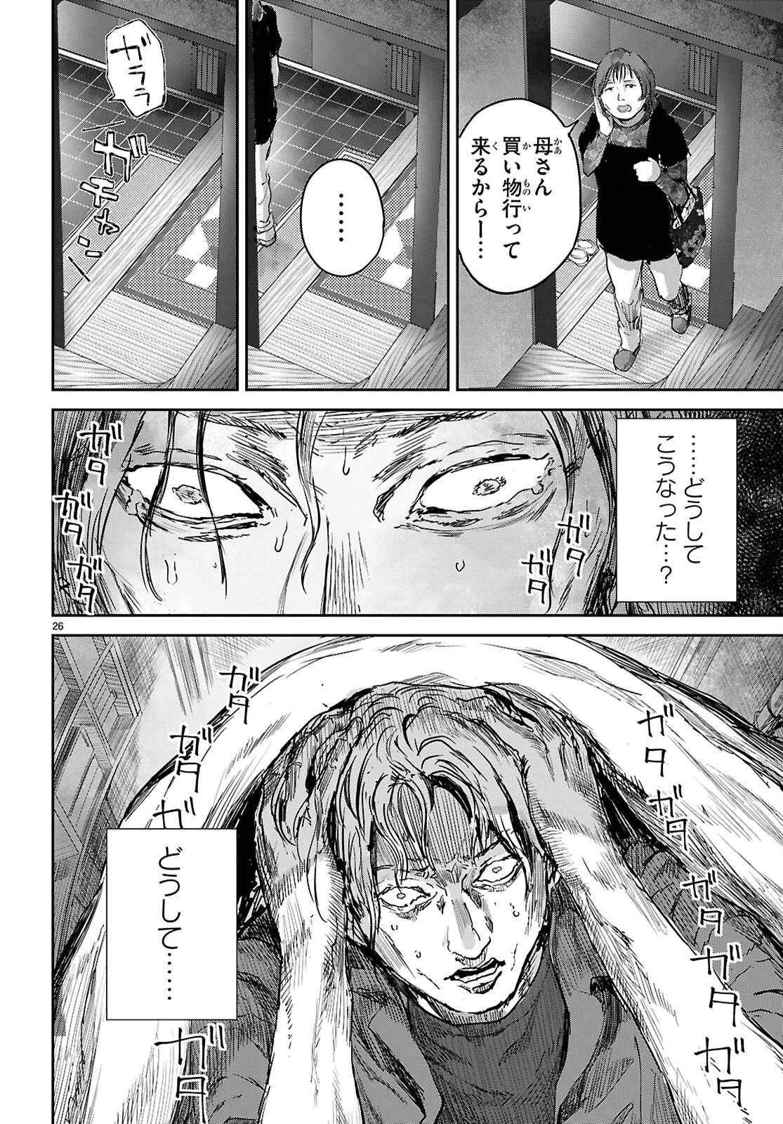 オタくんにだけ優しすぎるアヤメさん 第3話 - 26