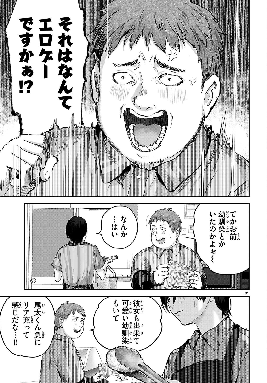 オタくんにだけ優しすぎるアヤメさん 第3話 - 31