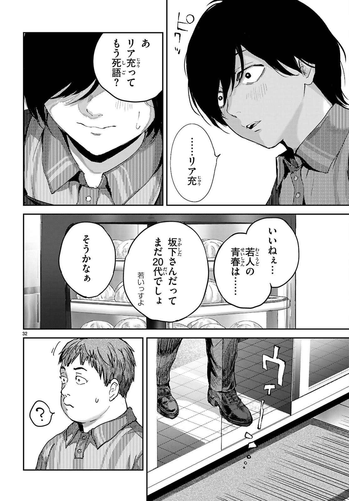 オタくんにだけ優しすぎるアヤメさん 第3話 - 32