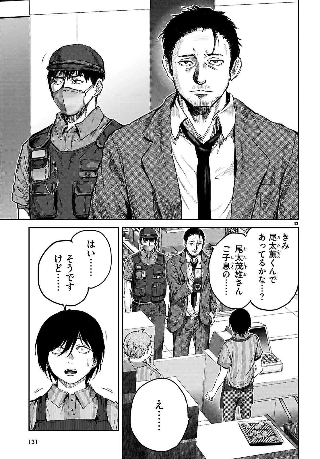 オタくんにだけ優しすぎるアヤメさん 第3話 - 33