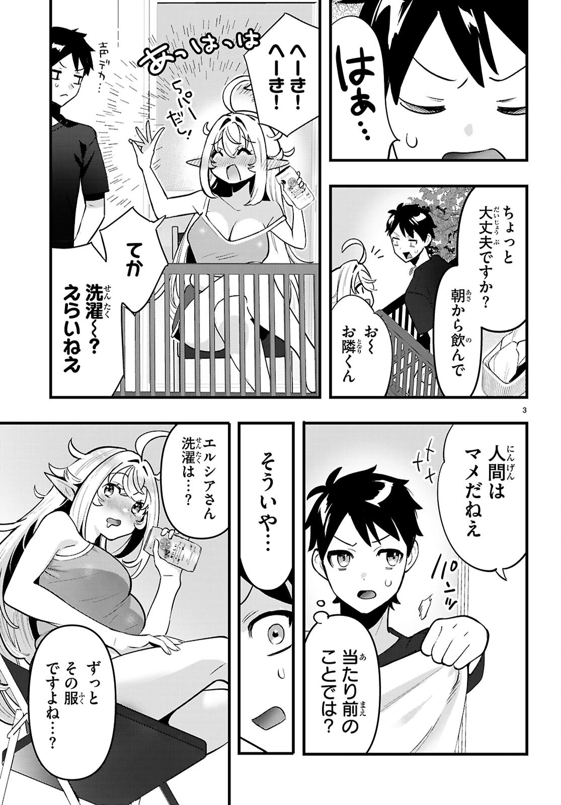 となりのエルフがだらしない! 第3話 - 3
