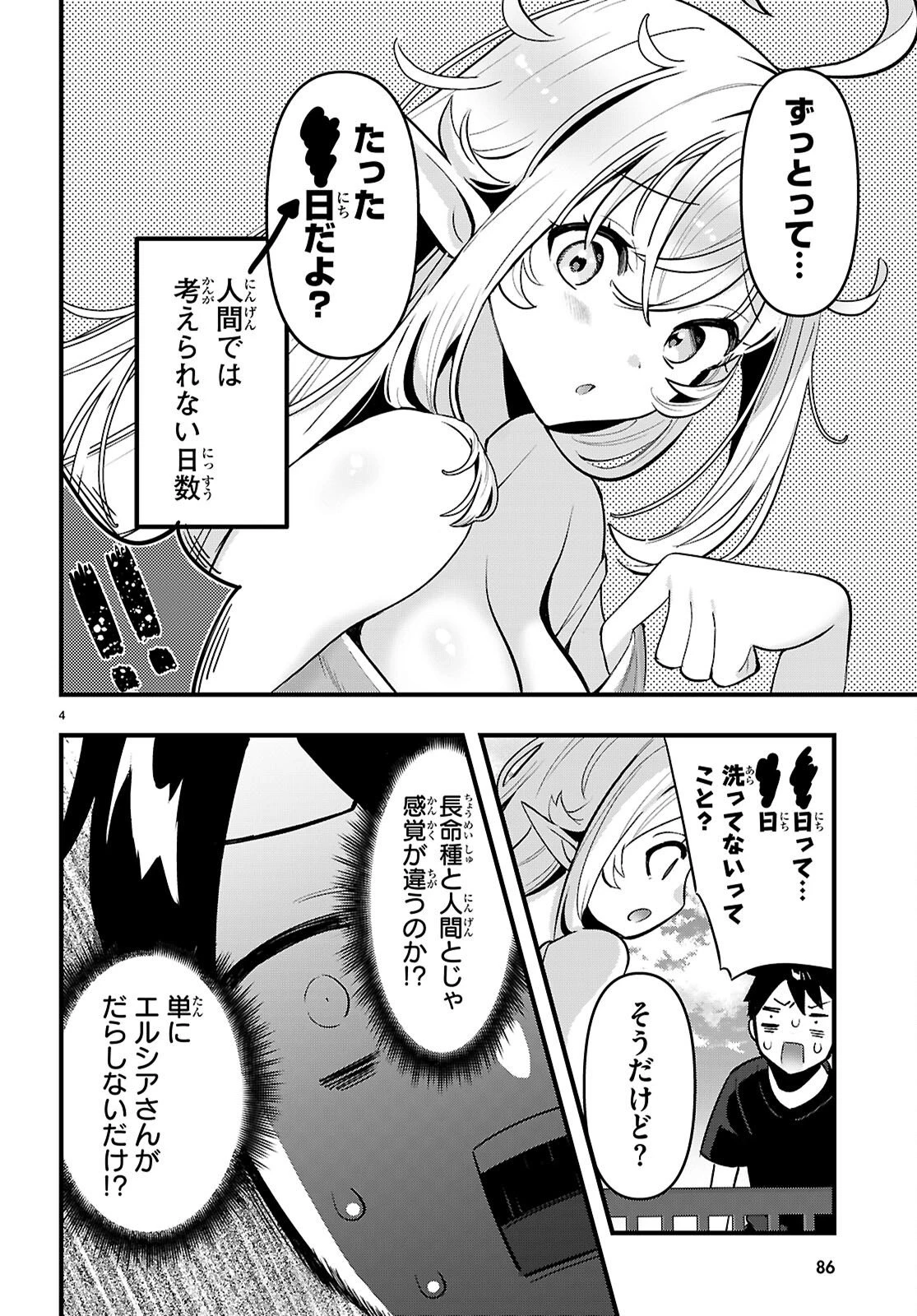 となりのエルフがだらしない! 第3話 - 4