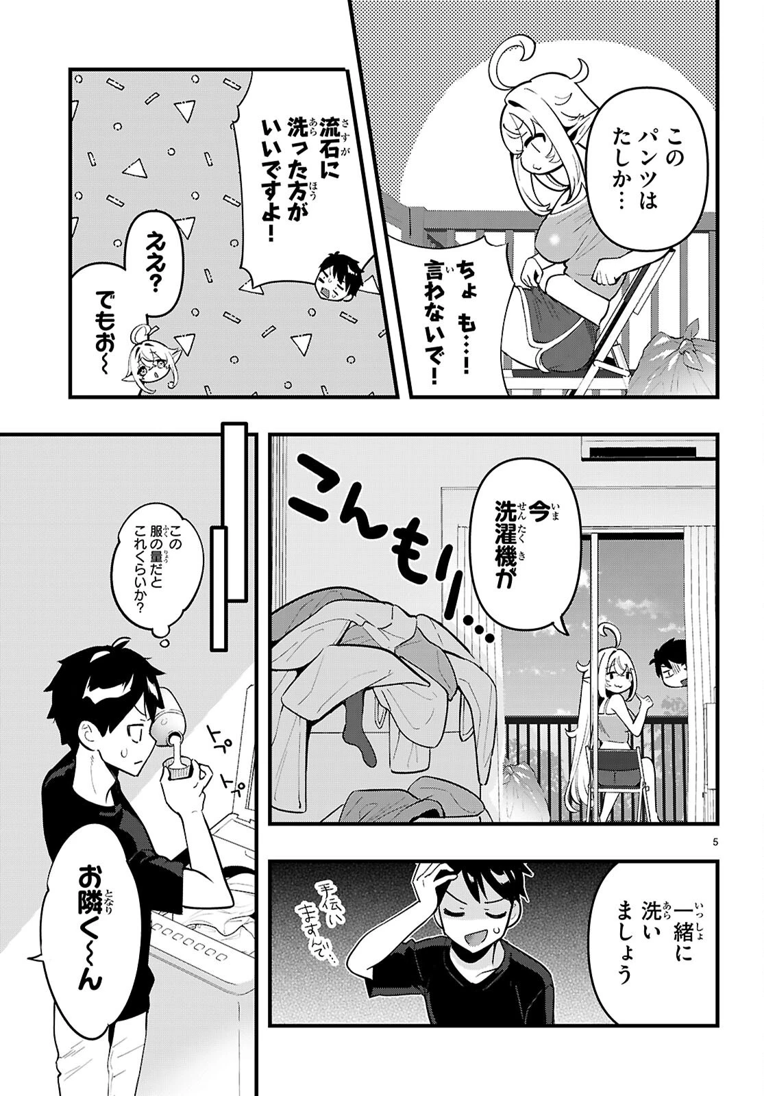 となりのエルフがだらしない! 第3話 - 5