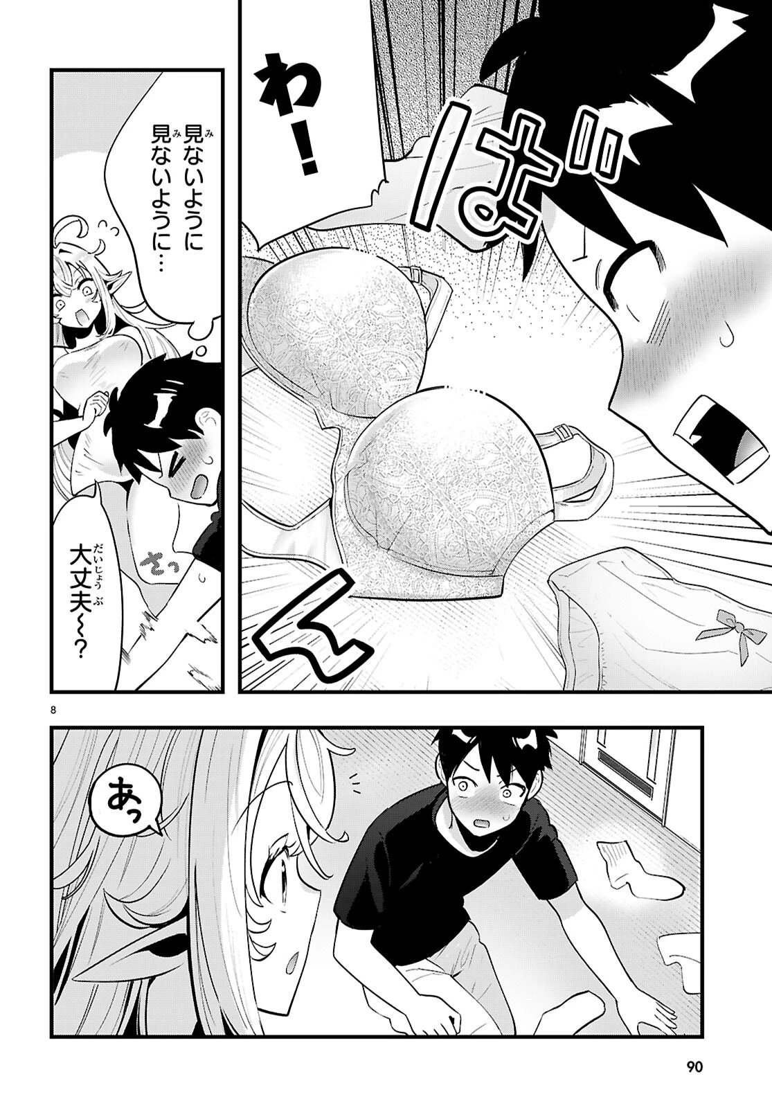 となりのエルフがだらしない! 第3話 - 8