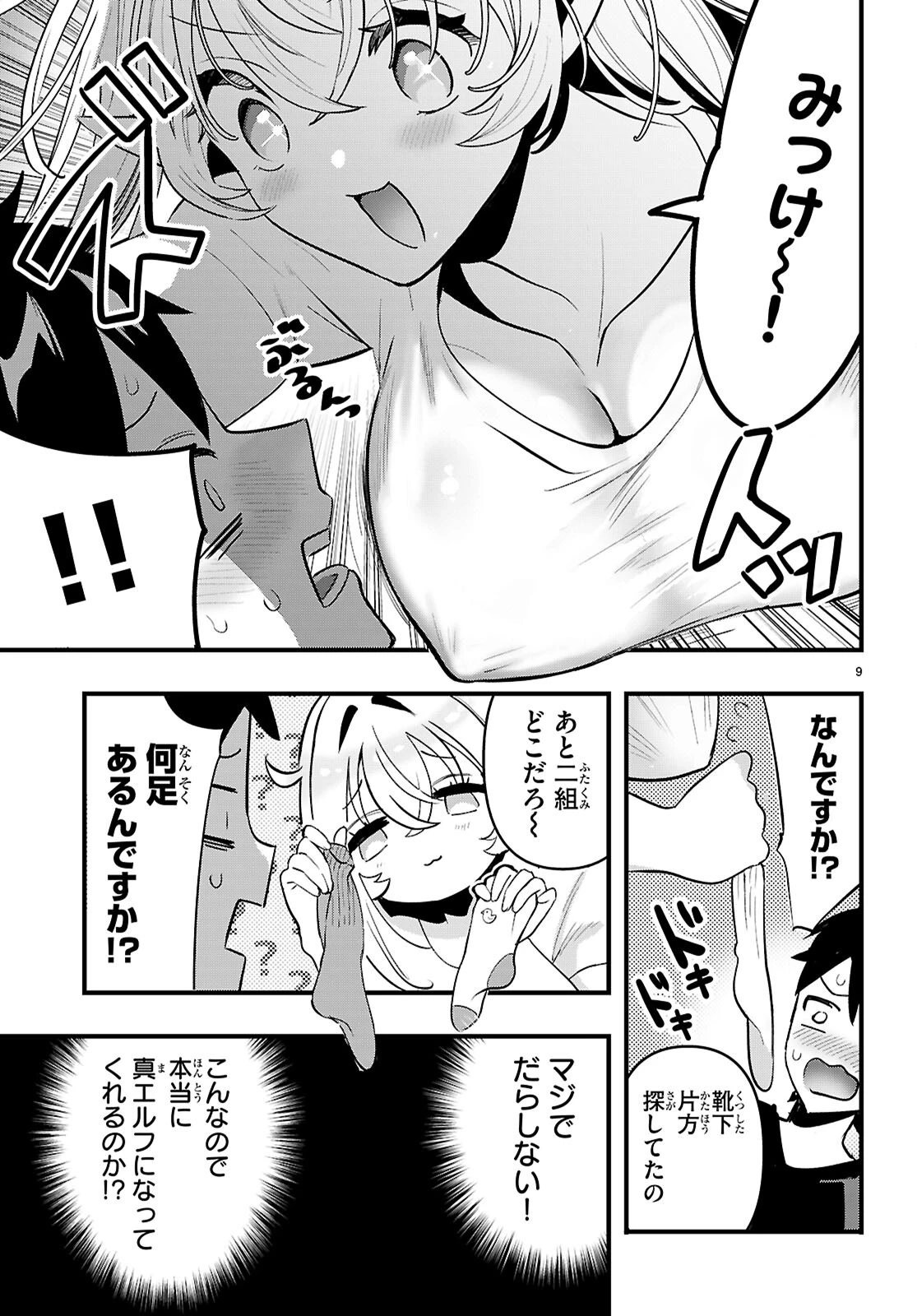 となりのエルフがだらしない! 第3話 - 9