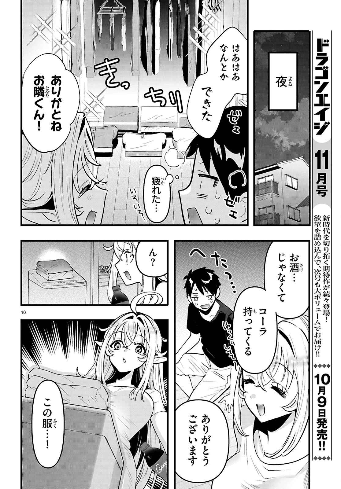 となりのエルフがだらしない! 第3話 - 10