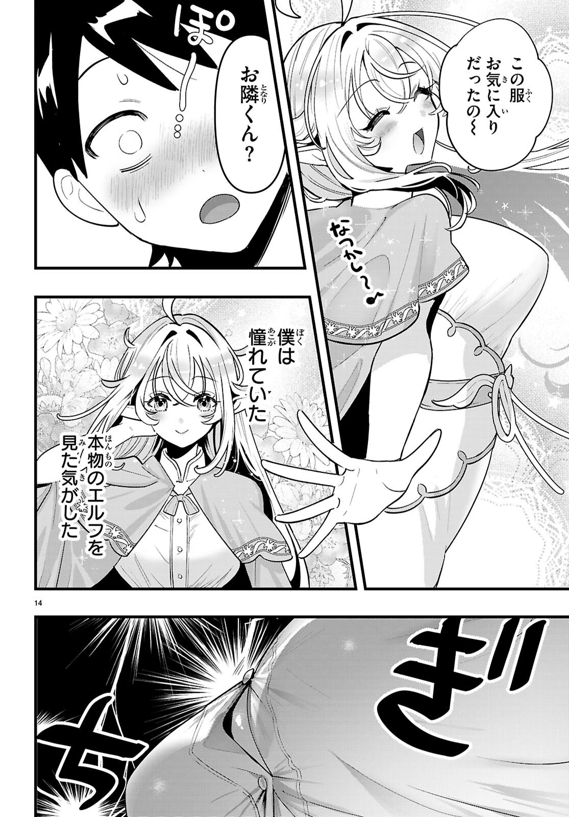 となりのエルフがだらしない! 第3話 - 14