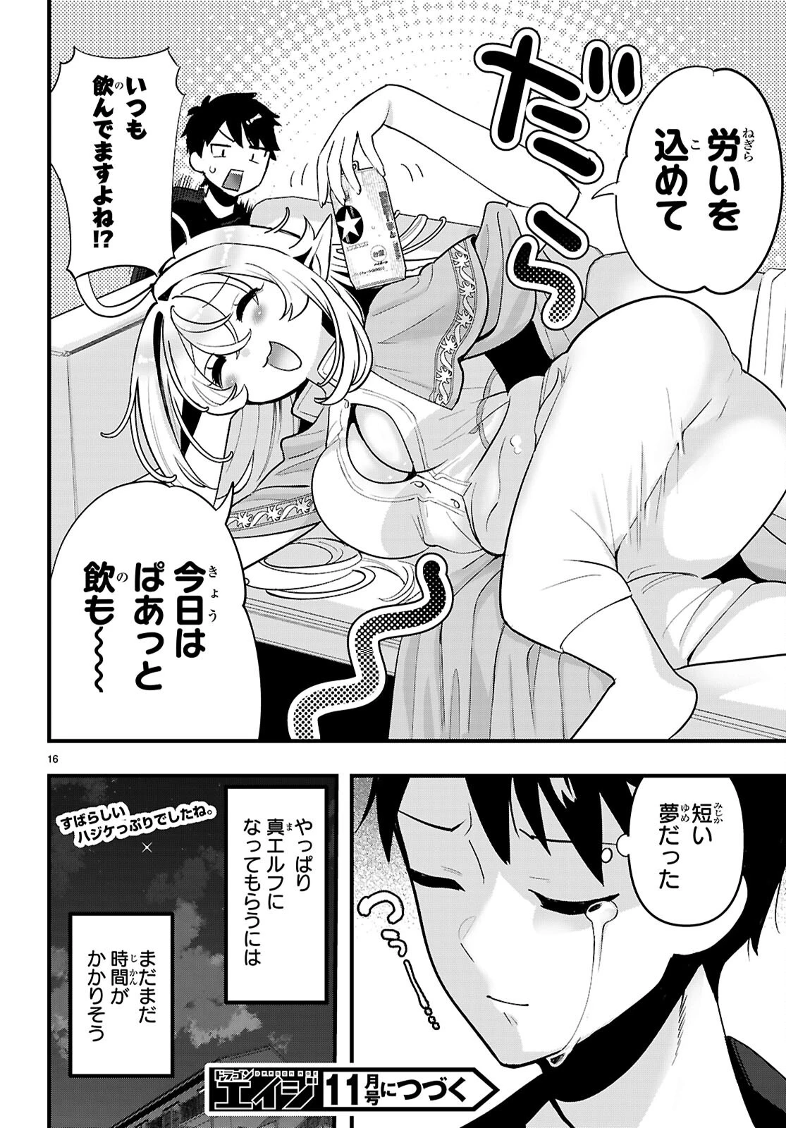 となりのエルフがだらしない! 第3話 - 16