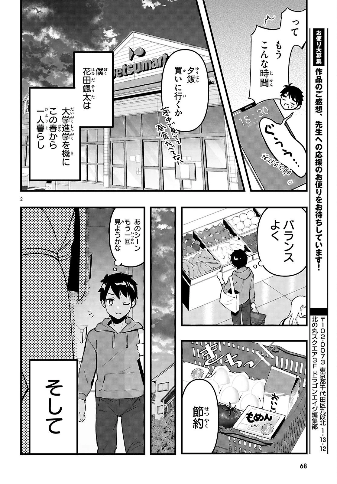 となりのエルフがだらしない! 第2話 - 2