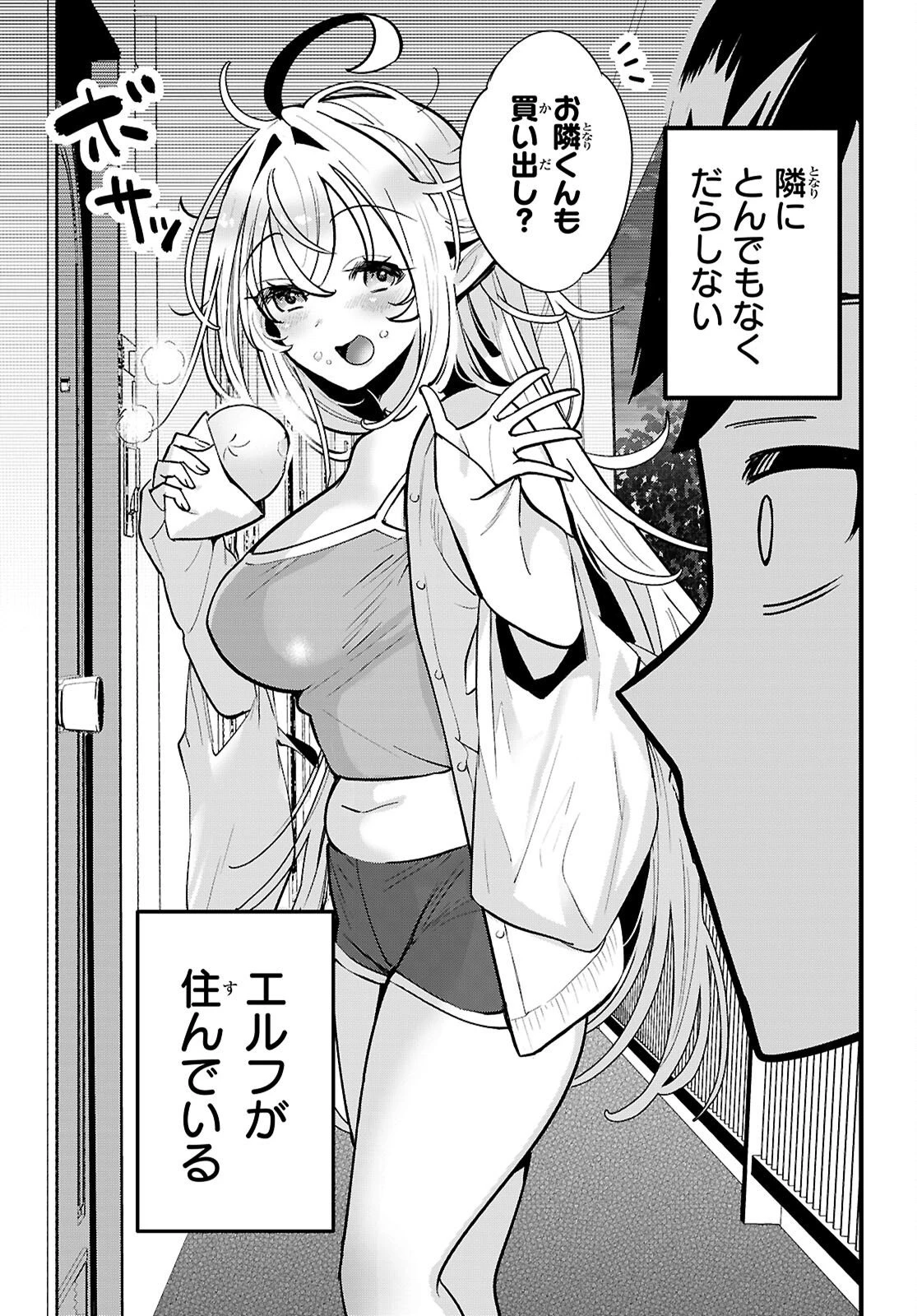 となりのエルフがだらしない! 第2話 - 3