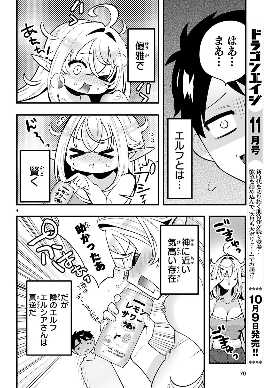 となりのエルフがだらしない! 第2話 - 4
