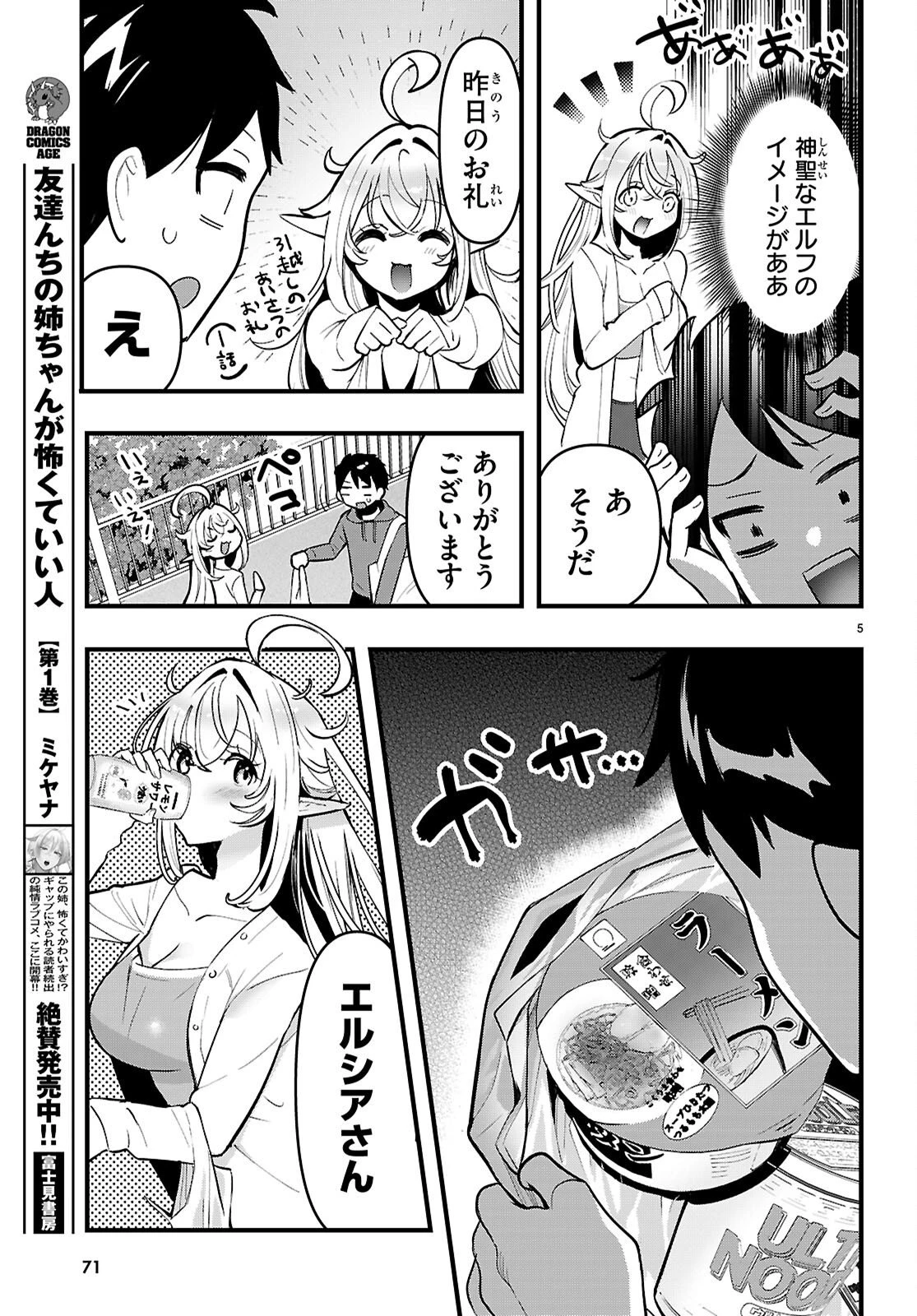 となりのエルフがだらしない! 第2話 - 5