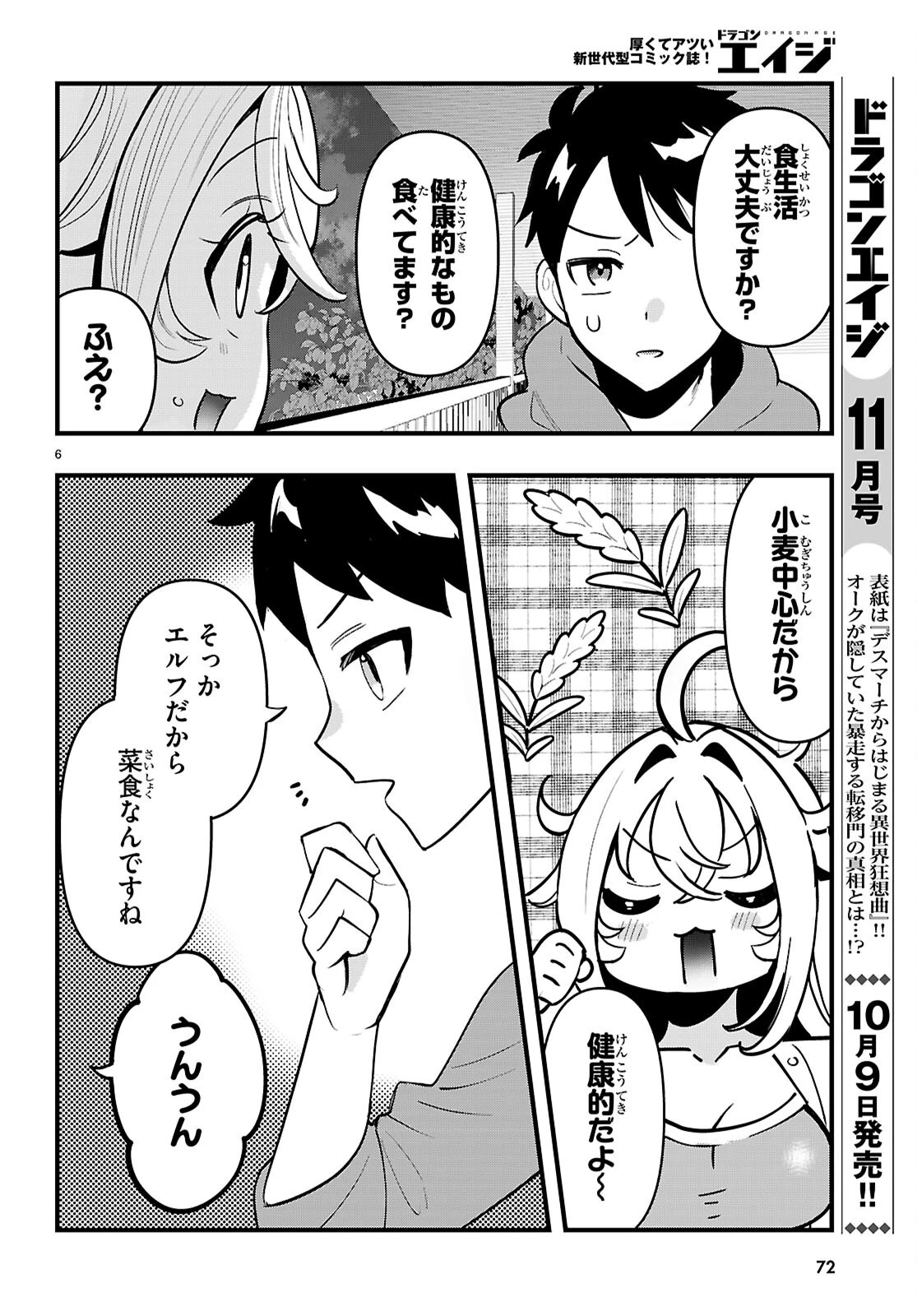 となりのエルフがだらしない! 第2話 - 6