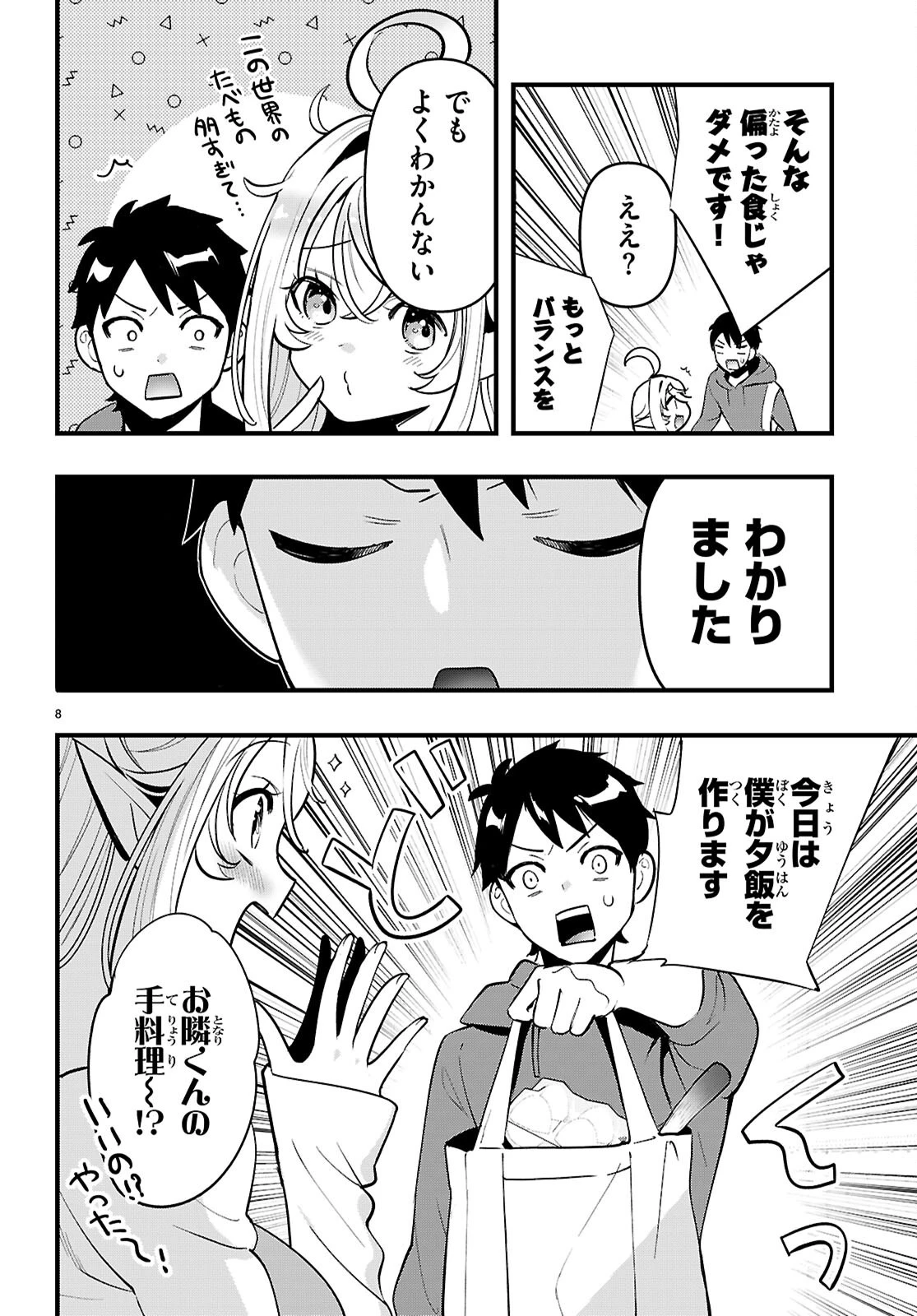 となりのエルフがだらしない! 第2話 - 8