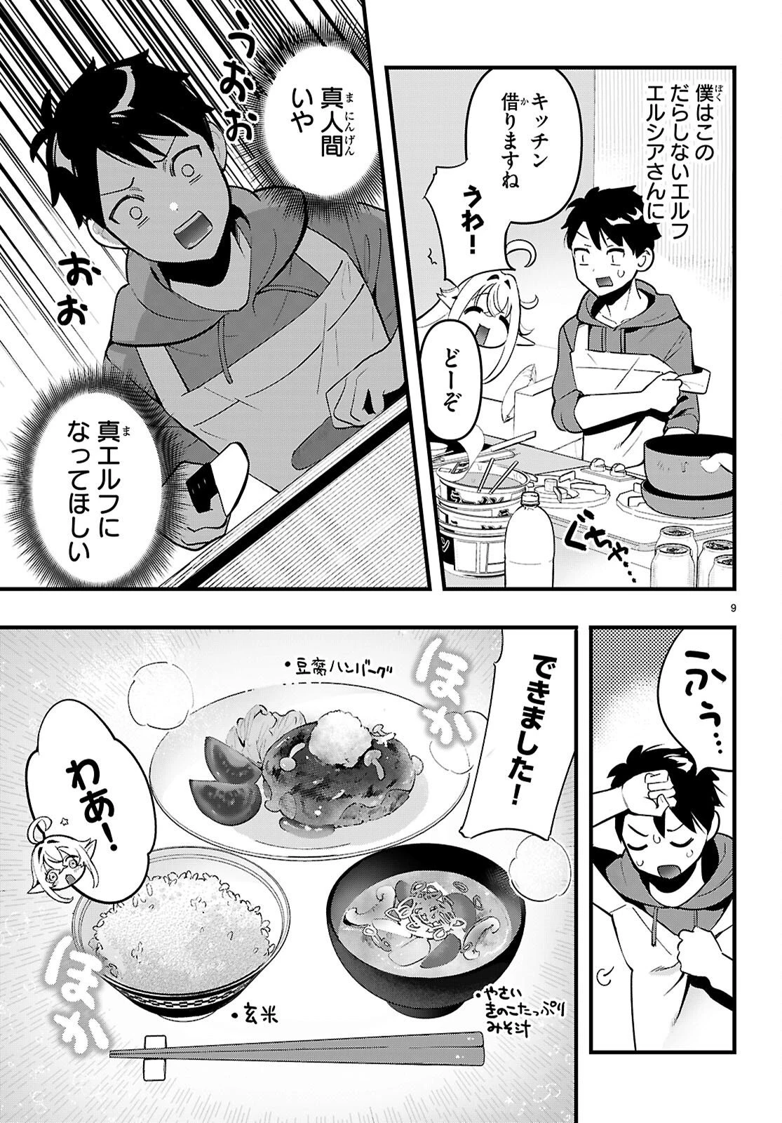 となりのエルフがだらしない! 第2話 - 9