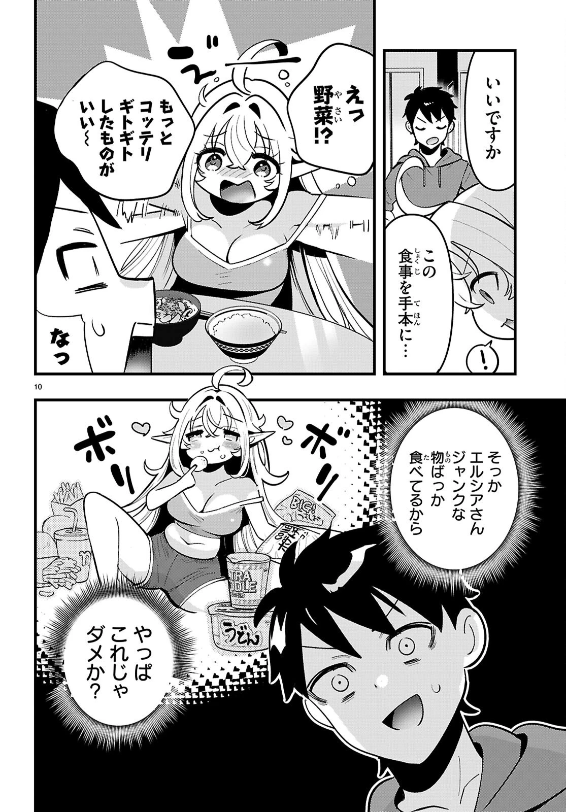 となりのエルフがだらしない! 第2話 - 10