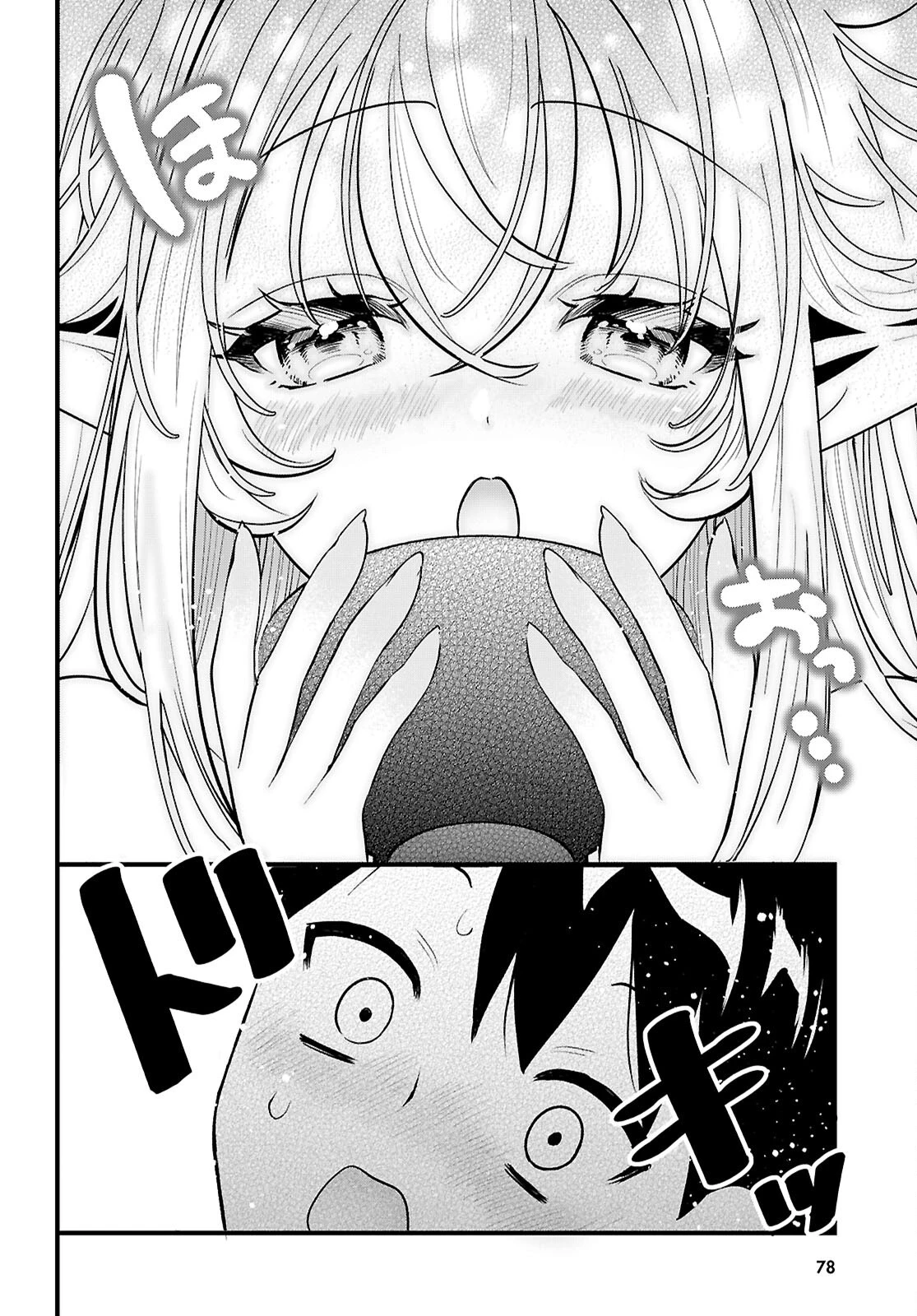 となりのエルフがだらしない! 第2話 - 12