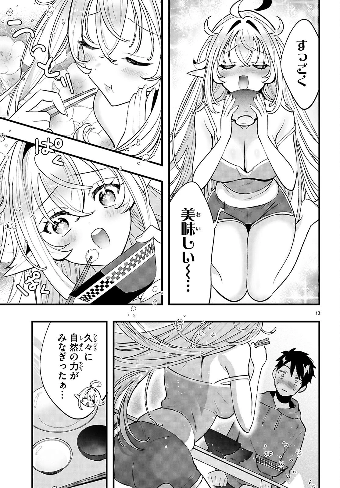となりのエルフがだらしない! 第2話 - 13