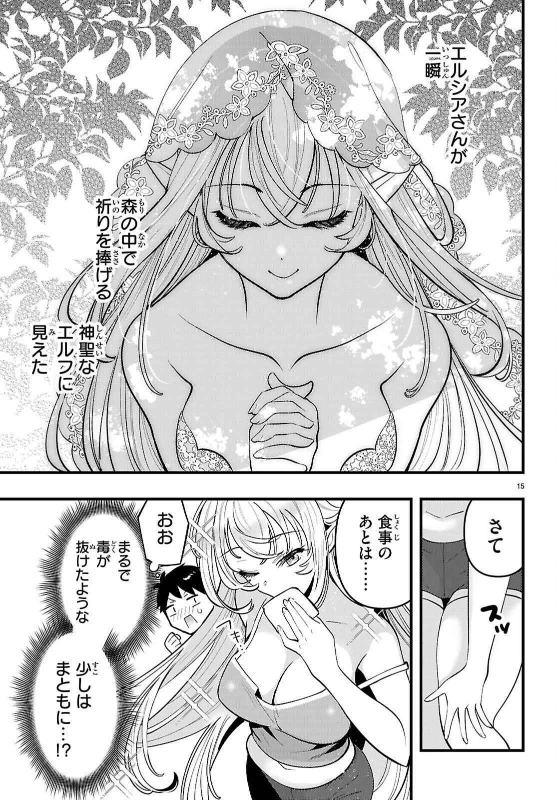 となりのエルフがだらしない! 第2話 - 15