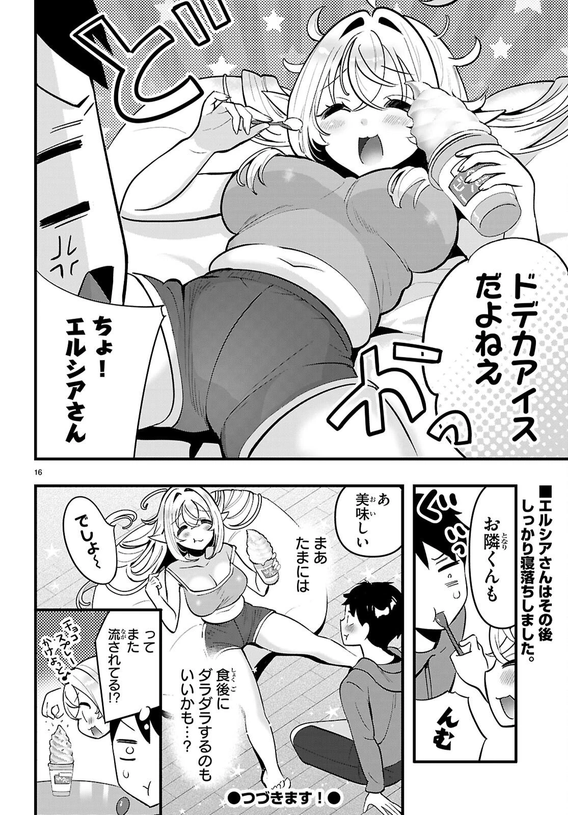 となりのエルフがだらしない! 第2話 - 16