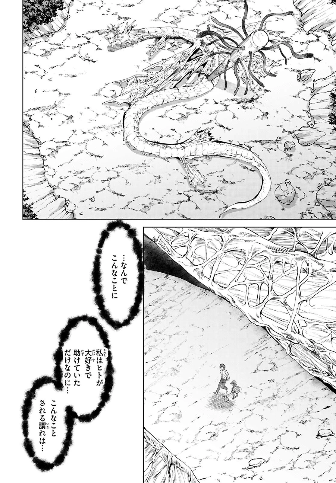 異世界でスキルを解体したらチートな嫁が増殖しました 概念交差のストラクチャー 第90話 - 2