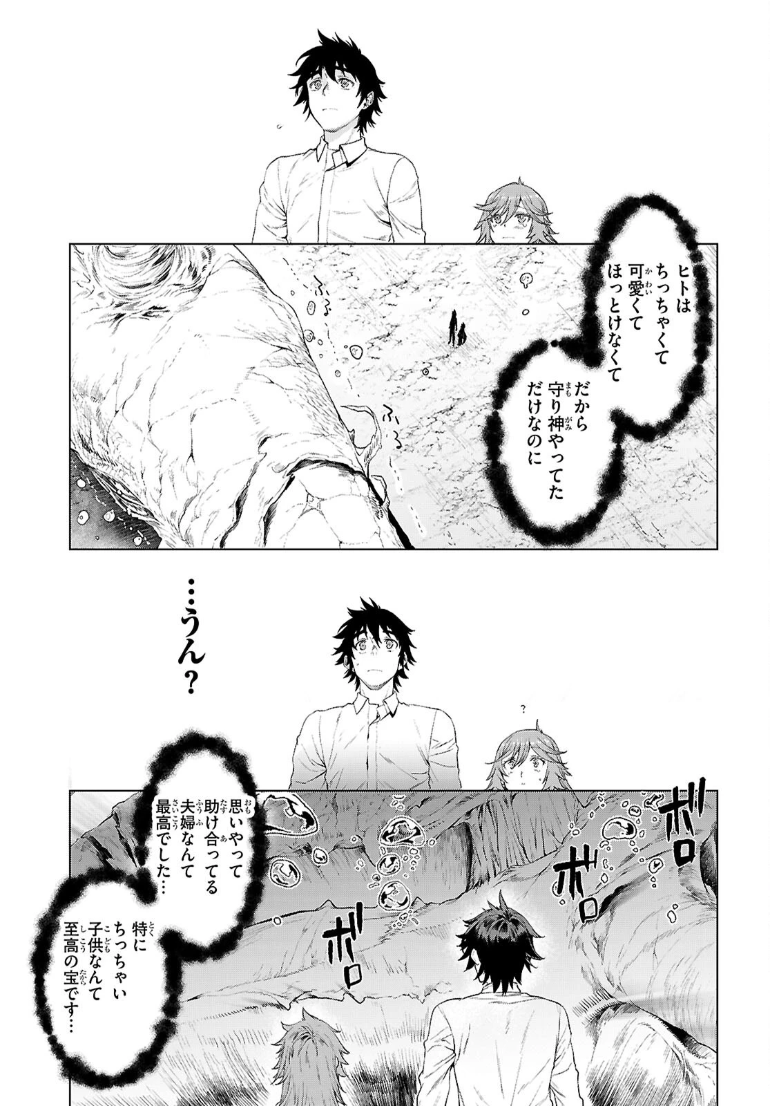 異世界でスキルを解体したらチートな嫁が増殖しました 概念交差のストラクチャー 第90話 - 3