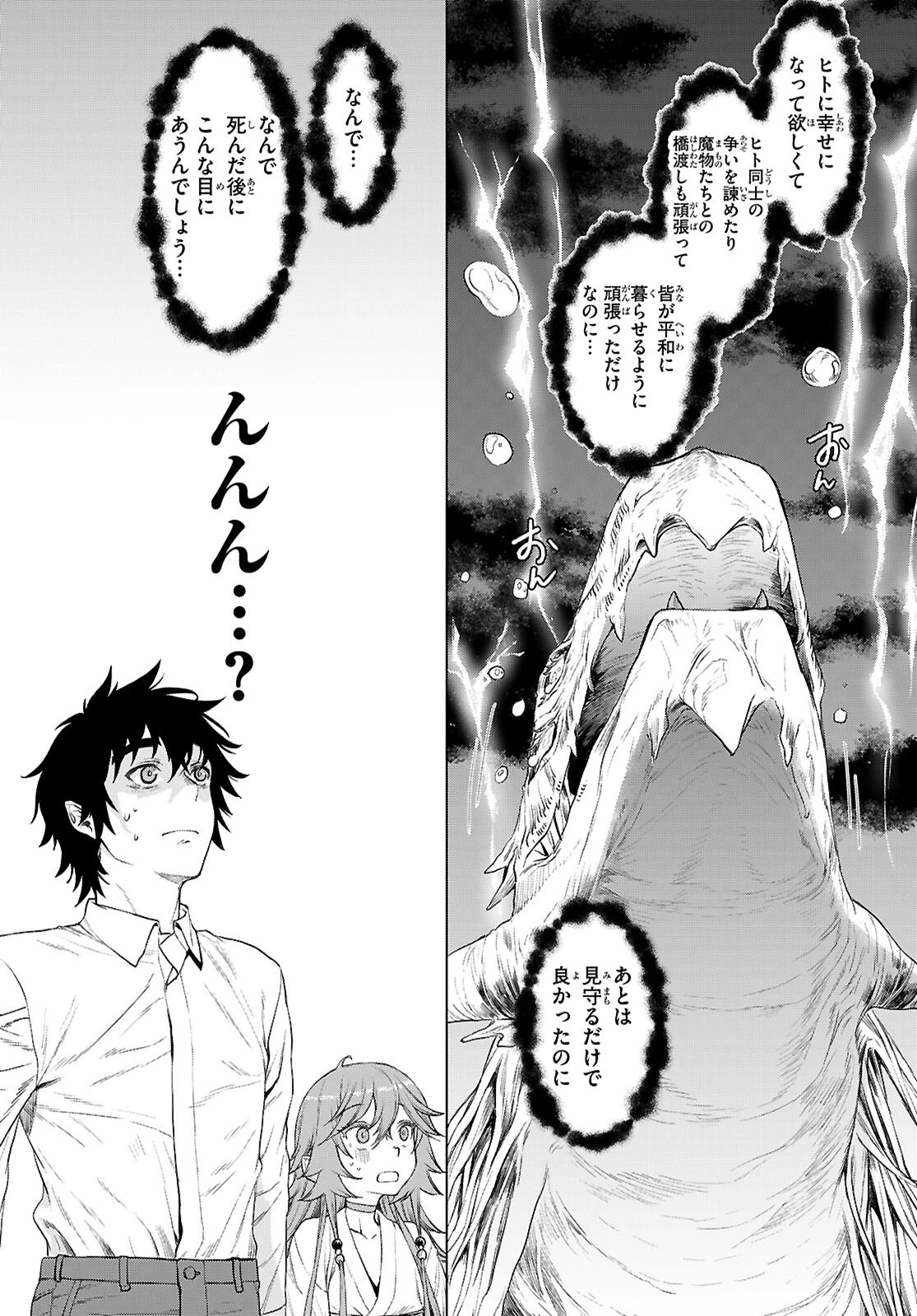 異世界でスキルを解体したらチートな嫁が増殖しました 概念交差のストラクチャー 第90話 - 4