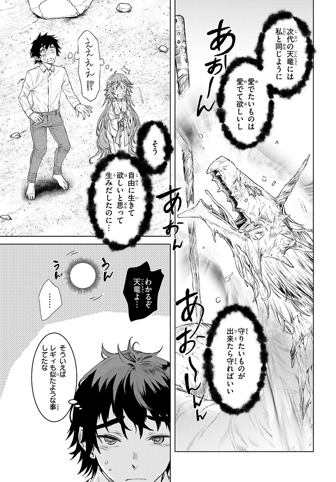 異世界でスキルを解体したらチートな嫁が増殖しました 概念交差のストラクチャー 第90話 - 5