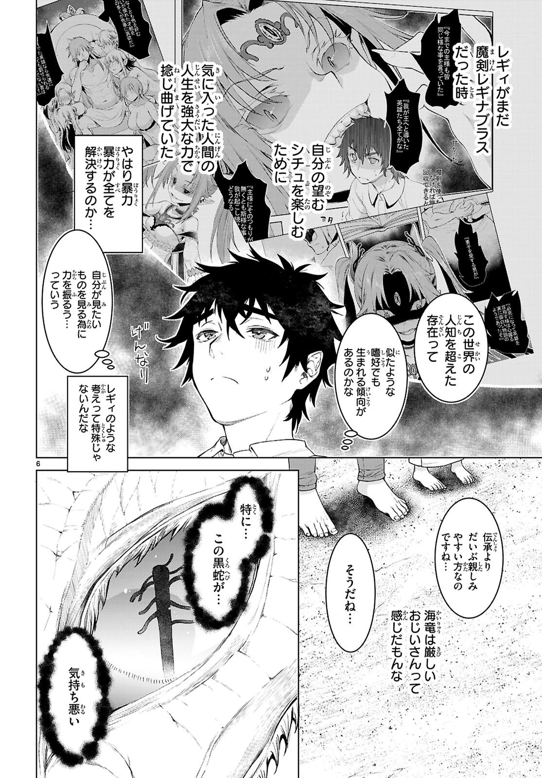 異世界でスキルを解体したらチートな嫁が増殖しました 概念交差のストラクチャー 第90話 - 6