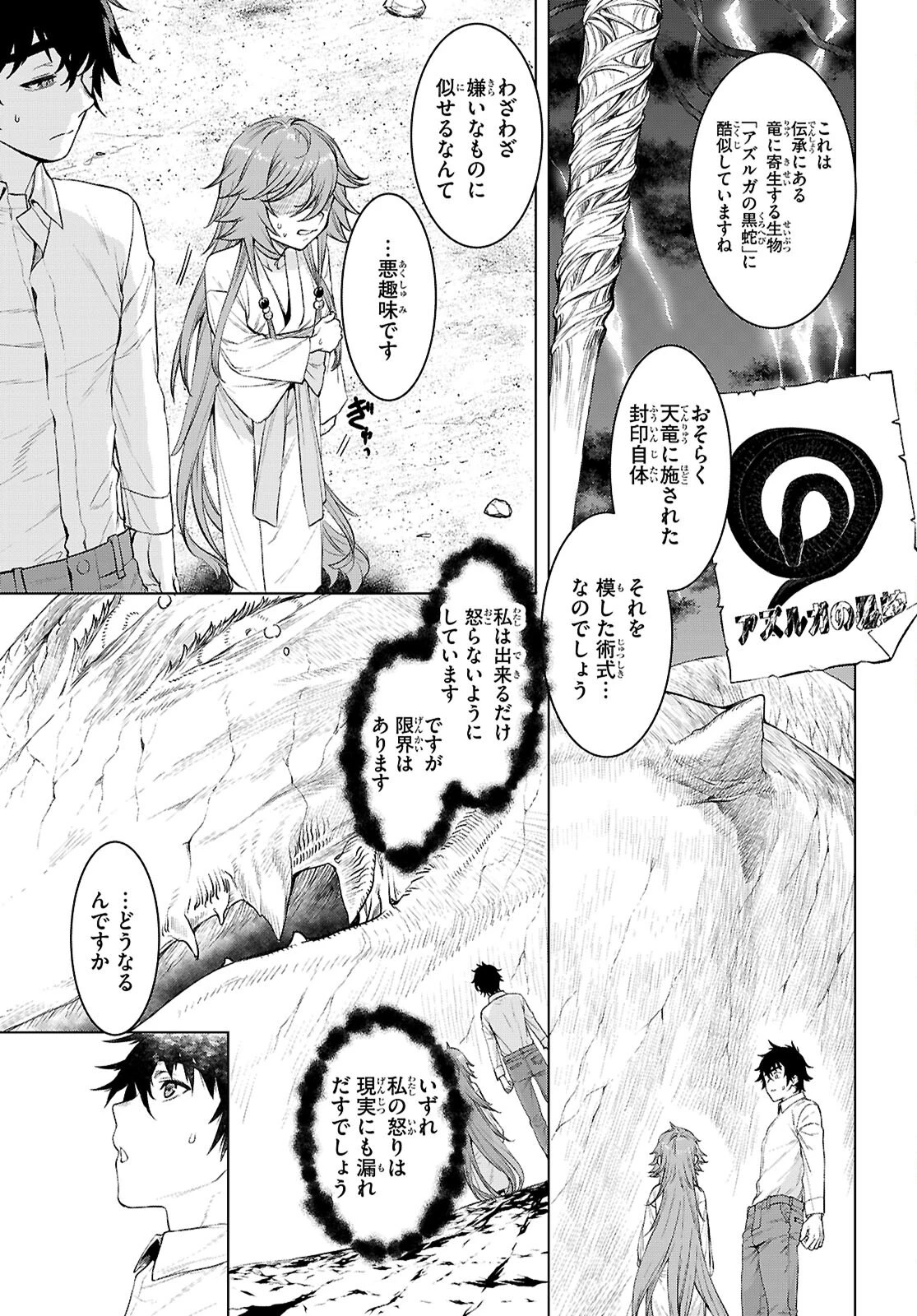 異世界でスキルを解体したらチートな嫁が増殖しました 概念交差のストラクチャー 第90話 - 7