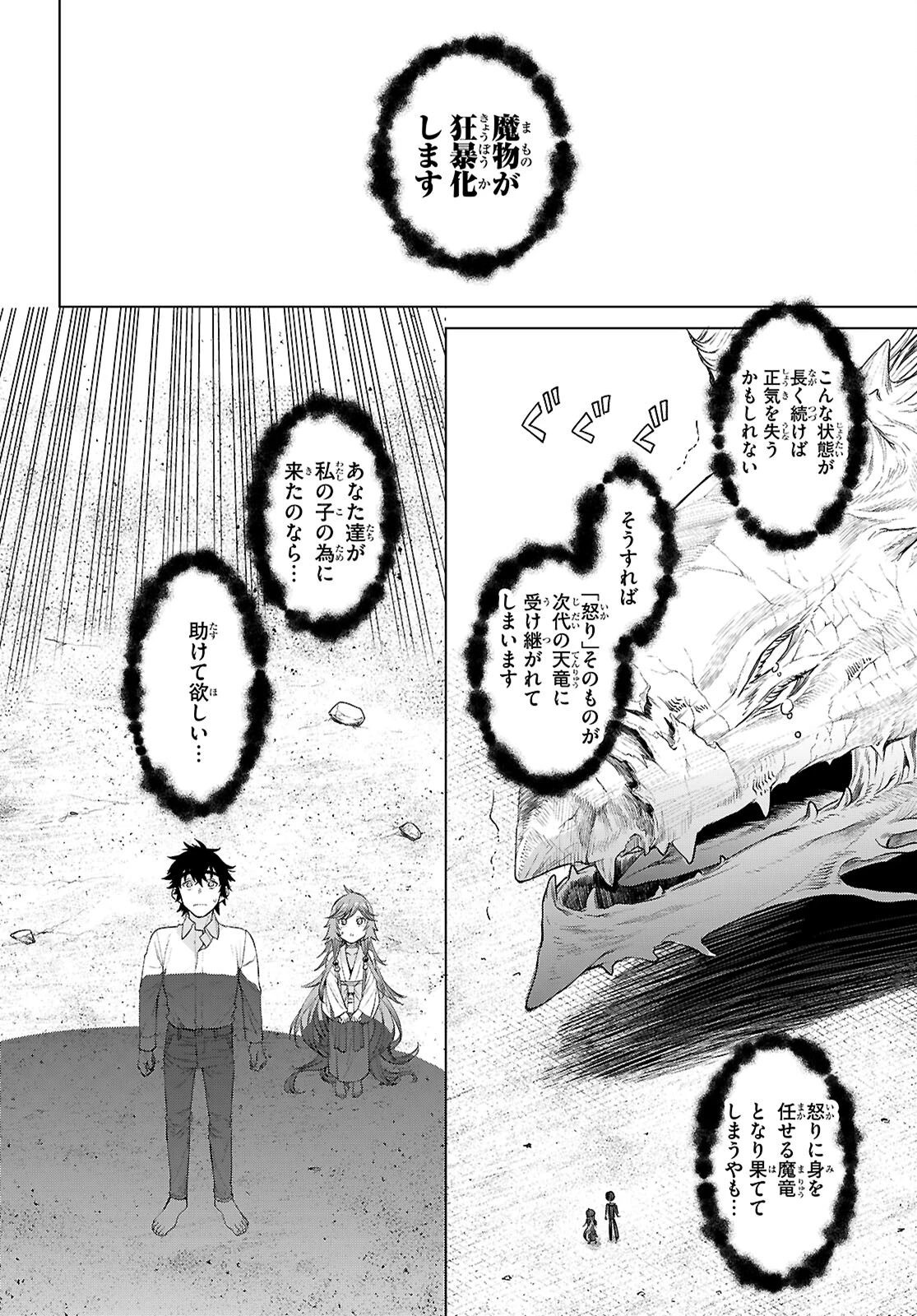 異世界でスキルを解体したらチートな嫁が増殖しました 概念交差のストラクチャー 第90話 - 8