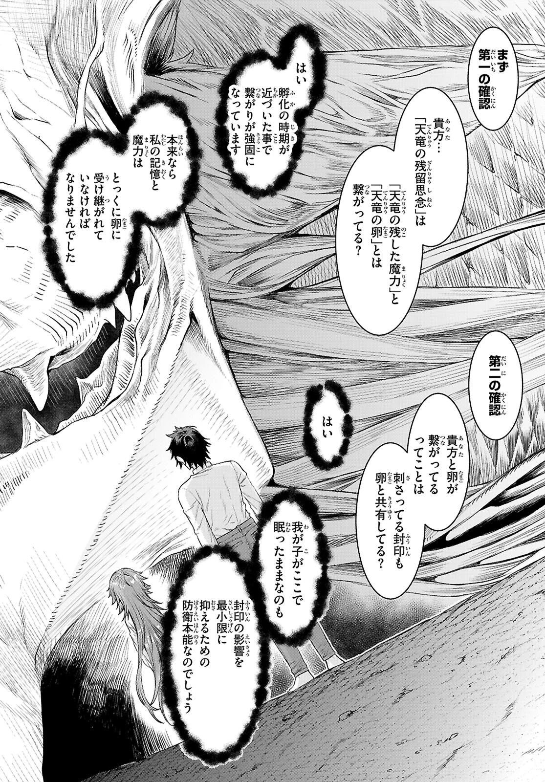 異世界でスキルを解体したらチートな嫁が増殖しました 概念交差のストラクチャー 第90話 - 10