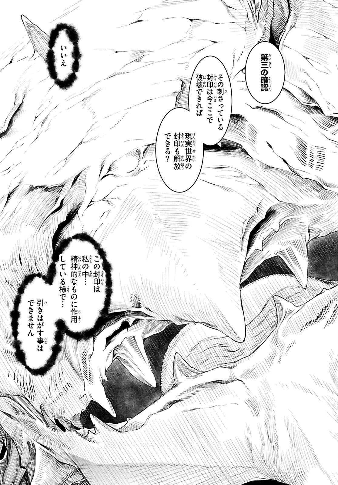 異世界でスキルを解体したらチートな嫁が増殖しました 概念交差のストラクチャー 第90話 - 11