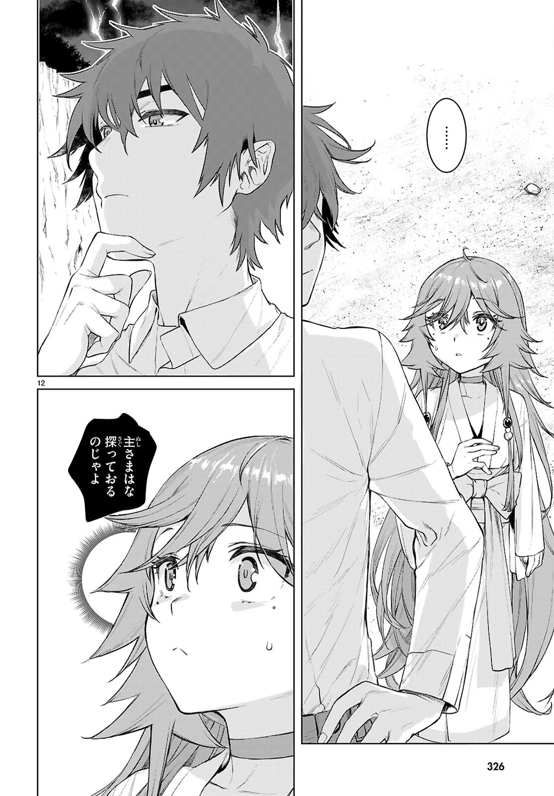 異世界でスキルを解体したらチートな嫁が増殖しました 概念交差のストラクチャー 第90話 - 12