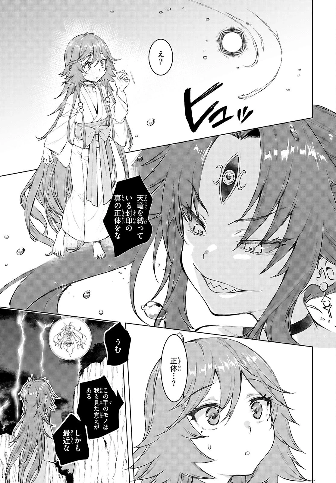 異世界でスキルを解体したらチートな嫁が増殖しました 概念交差のストラクチャー 第90話 - 13
